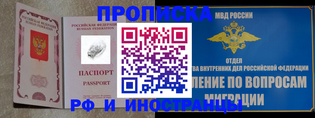 временная прописка в Соколе