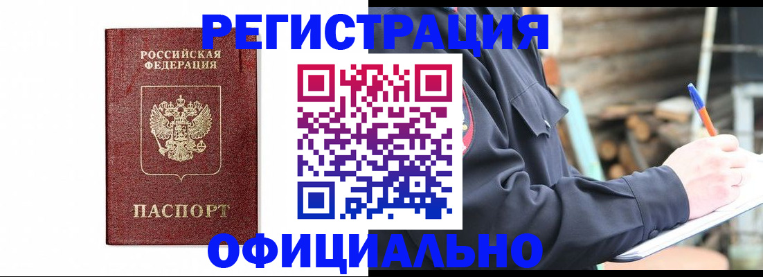 прописка для кредита в Соколе