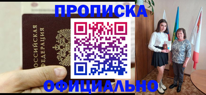 временная регистрация законно в Соколе