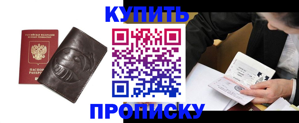прописка для работы в Соколе