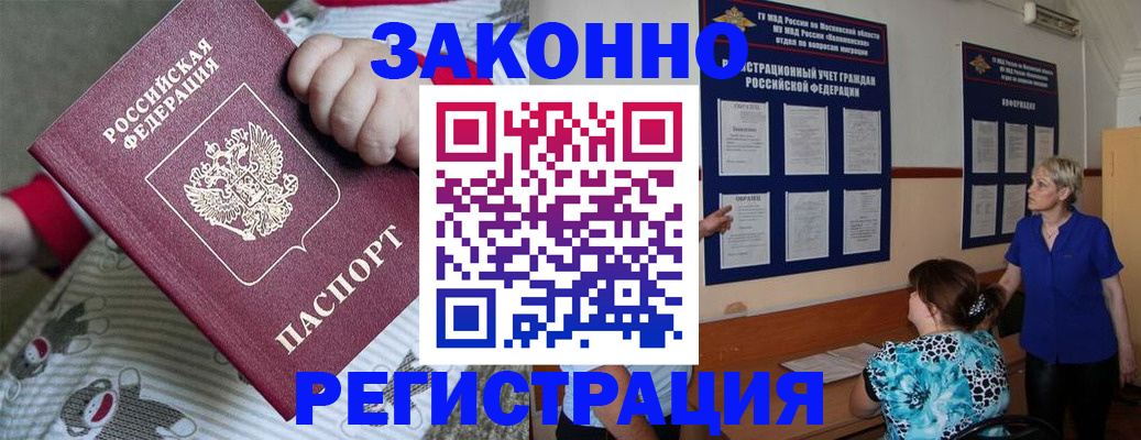 временная регистрация в Соколе